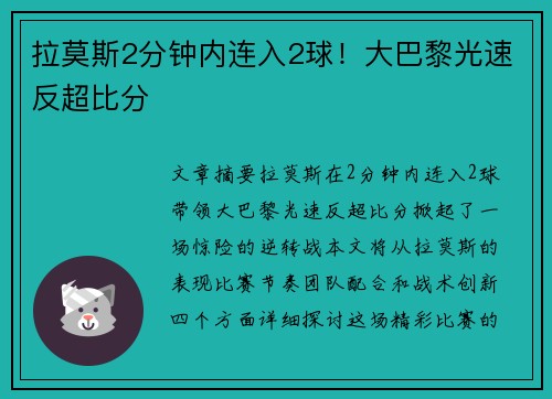 拉莫斯2分钟内连入2球！大巴黎光速反超比分